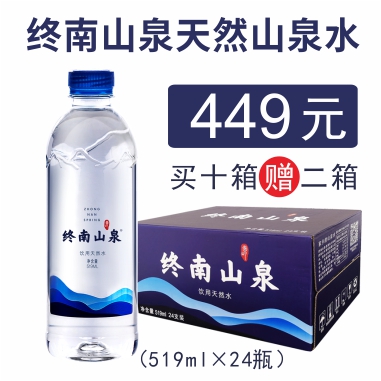 终南山泉519ml*24瓶(箱装)10赠2