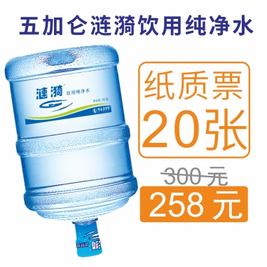 20张5加仑饮用纯净纸质水票